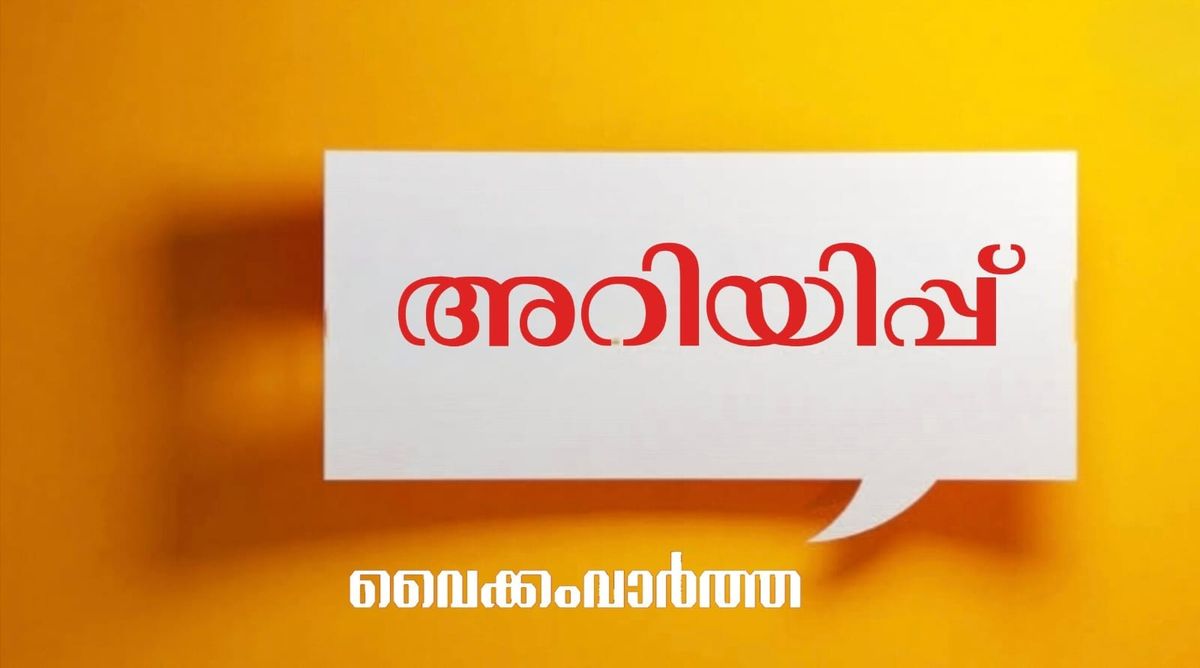 താത്‌ക്കാലിക അദ്ധ്യാപക ഒഴിവ്