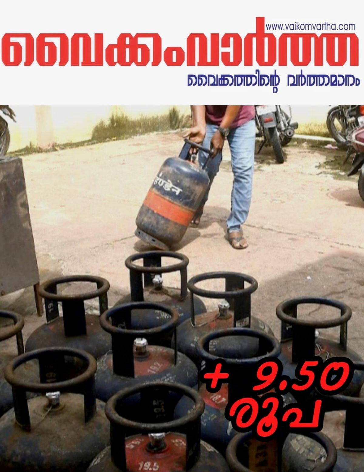 വാണിജ്യ സിലിണ്ടറുകളുടെ വില കൂട്ടി
