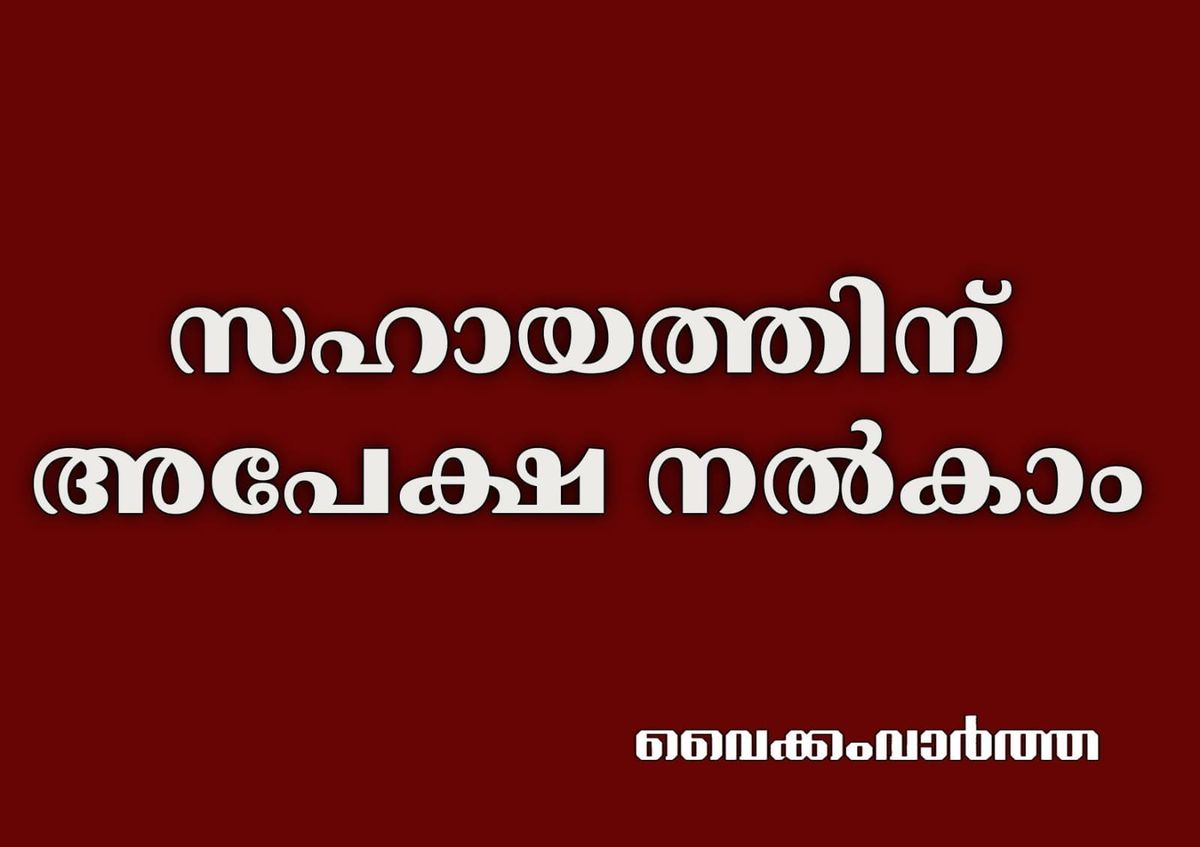 അപേക്ഷ നൽകാം