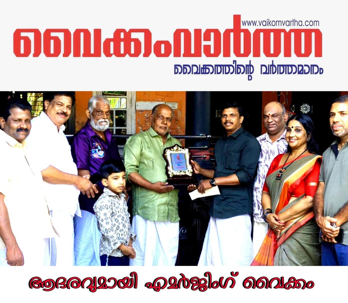 കലാരംഗത്തെ സമഗ്രസംഭാവന: പി.സി. മേനോന് എമർജിംഗ് വൈക്കത്തിന്റെ ആദരം