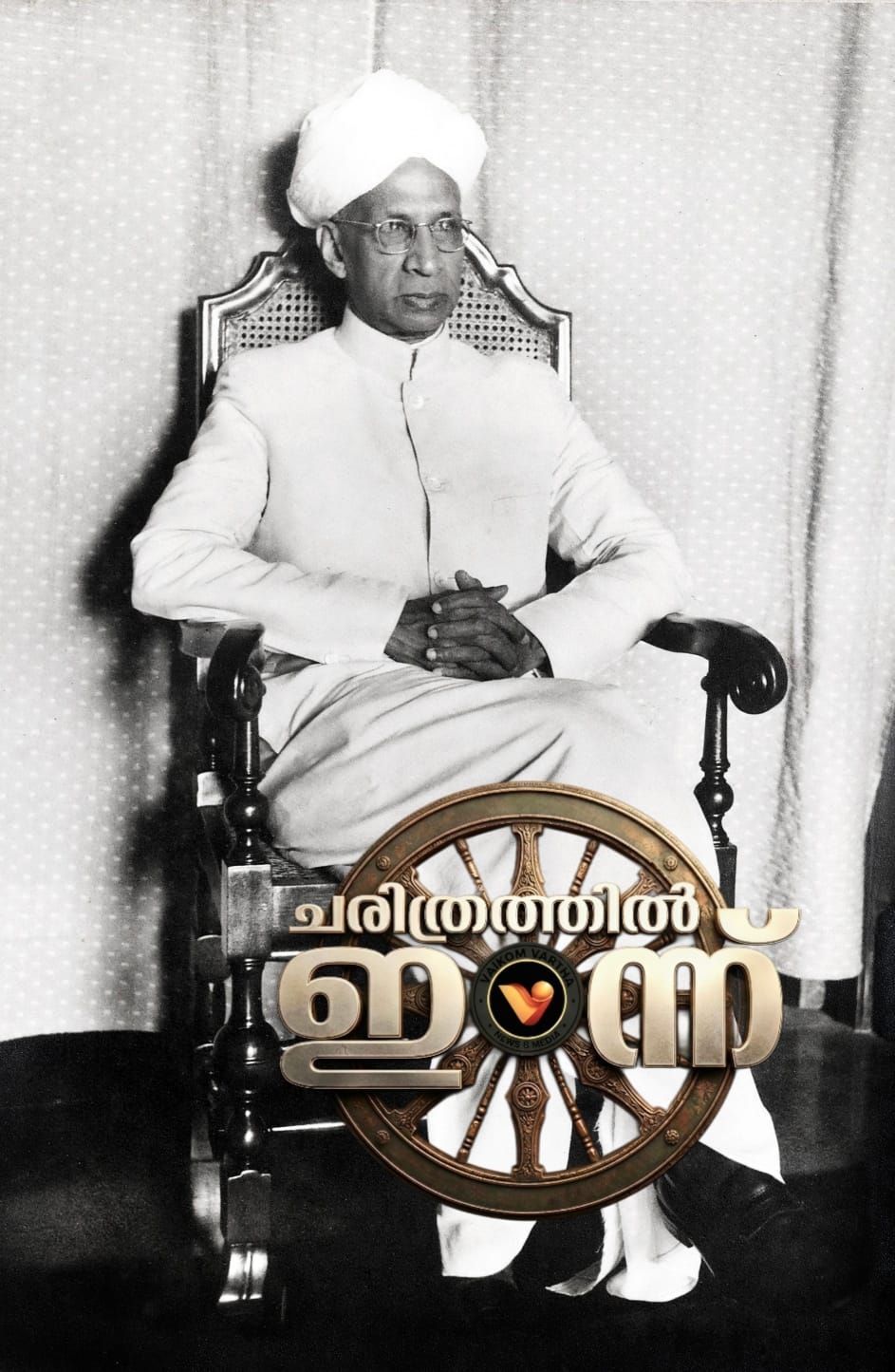 ചരിത്രത്തിൽ ഇന്ന്
