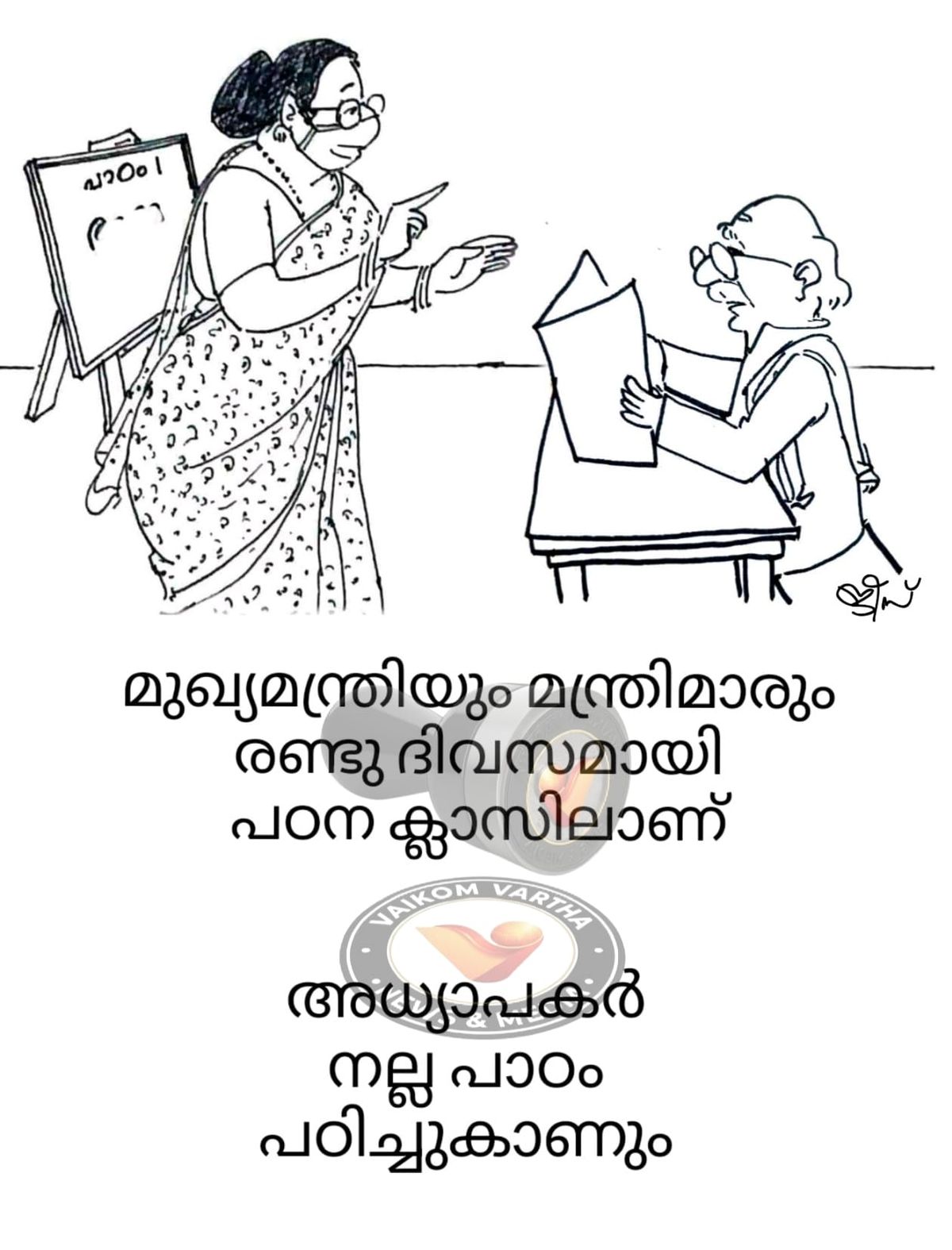 വൈക്കത്തുകാരൻ: കാർട്ടൂൺ പരമ്പര