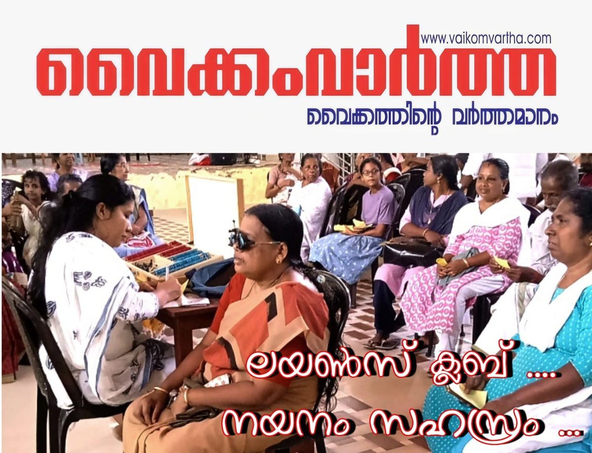 ലയൺസ് ക്ലബിൻ്റെ നയനം സഹസ്രം ക്യാമ്പ്