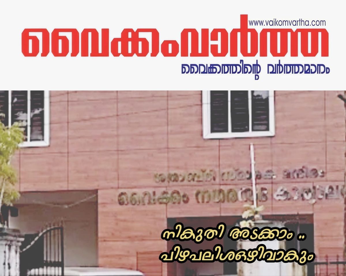 ഒന്നാം അർദ്ധവാർഷിക വസ്തു നികുതി അടയ്ക്കാം