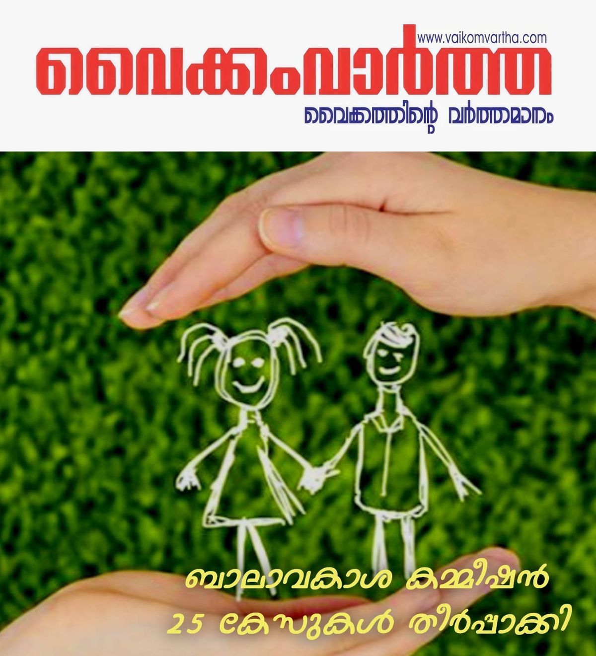 ബാലാവകാശ കമ്മീഷൻ സിറ്റിംഗ്