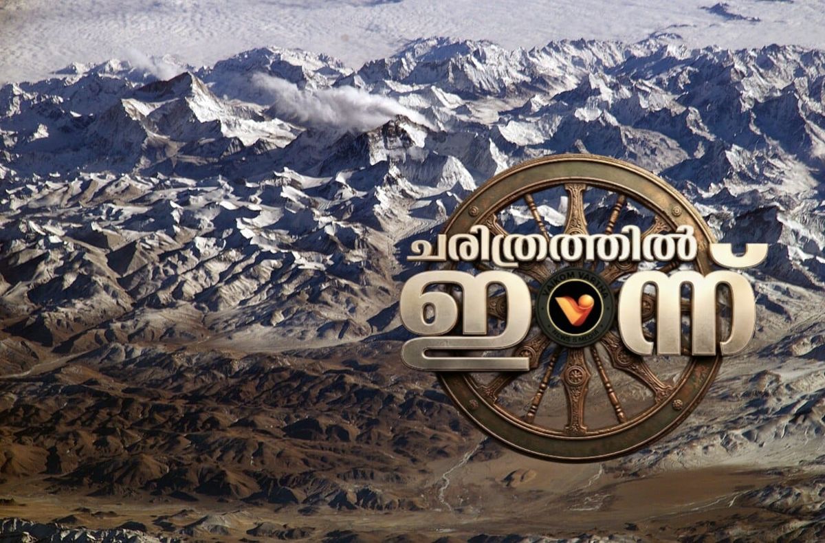 ചരിത്രത്തിൽ ഇന്ന്