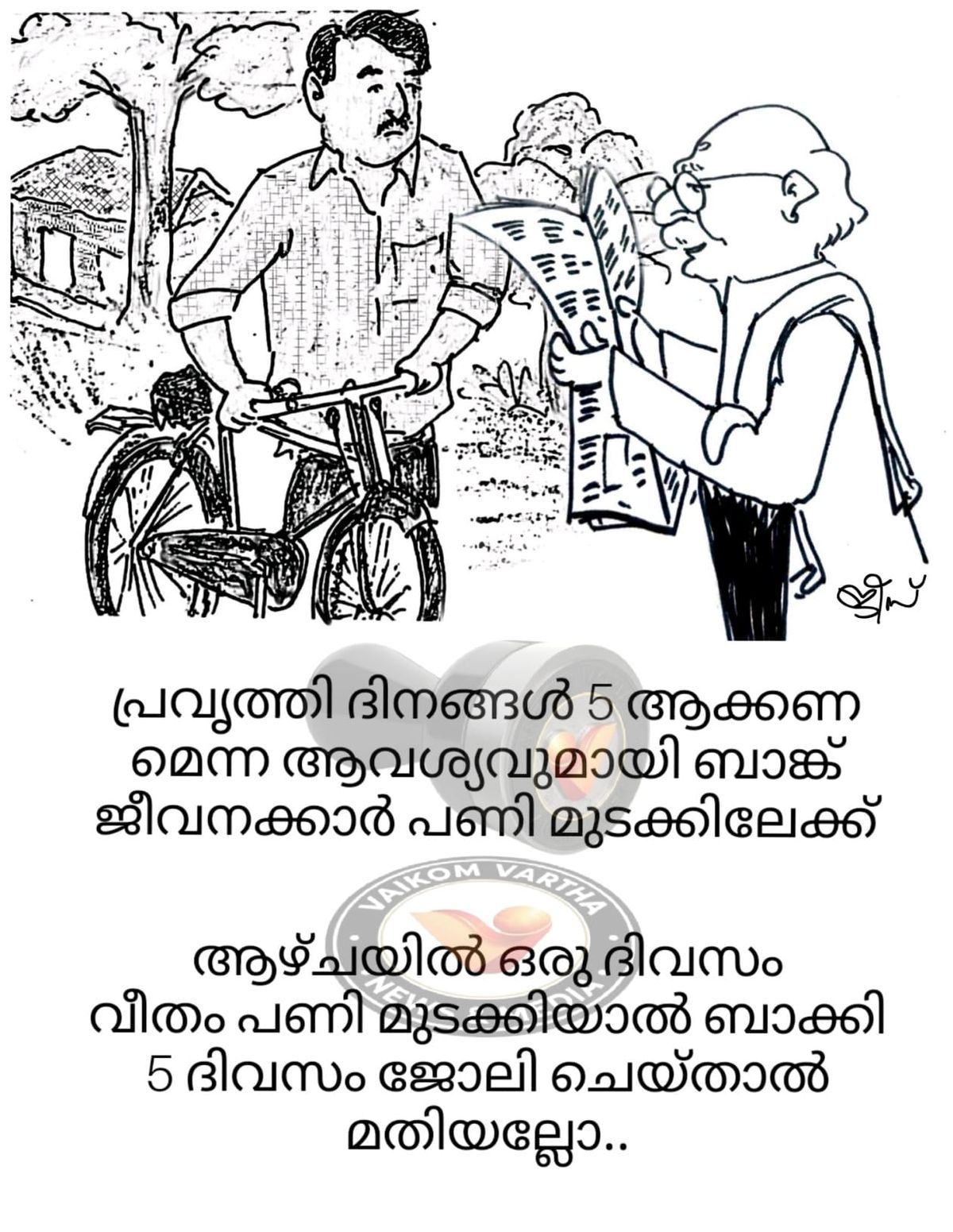 വൈക്കത്തുകാരൻ: കാർട്ടൂൺ പരമ്പര