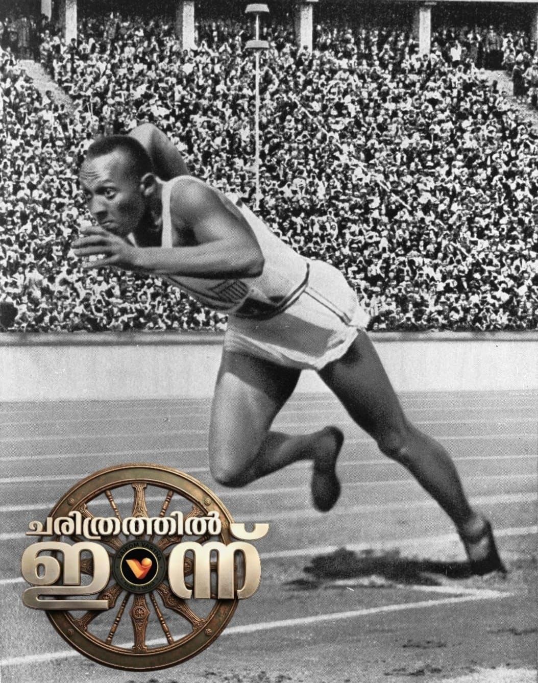 ചരിത്രത്തിൽ ഇന്ന്