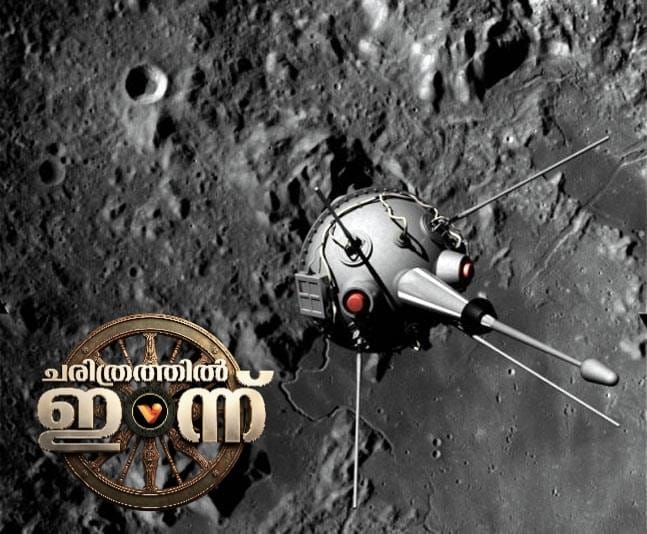 ചരിത്രത്തിൽ ഇന്ന്