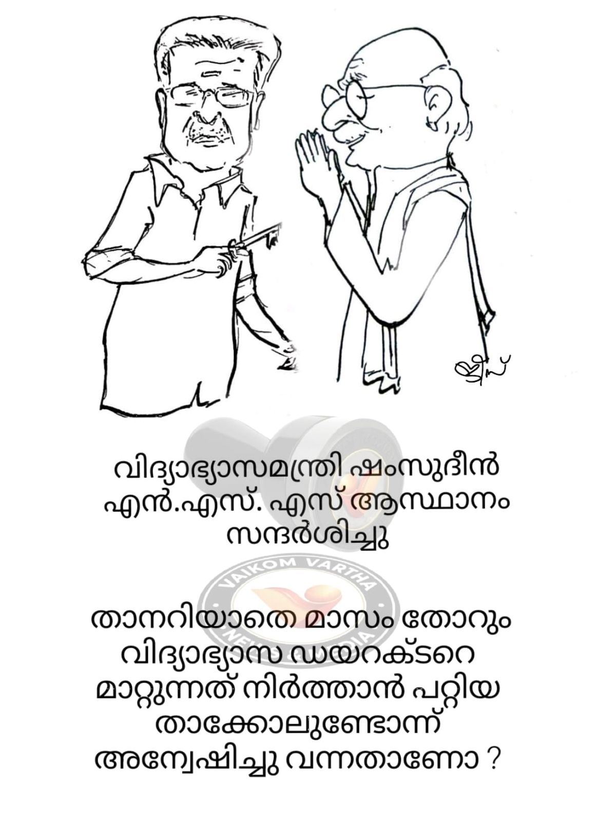 വൈക്കത്തുകാരൻ: കാർട്ടൂൺ പരമ്പര