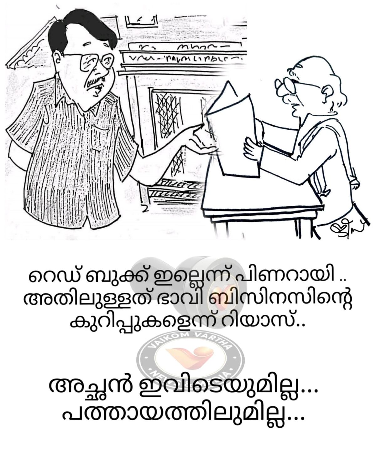 വൈക്കത്തുകാരൻ: കാർട്ടൂൺ പരമ്പര