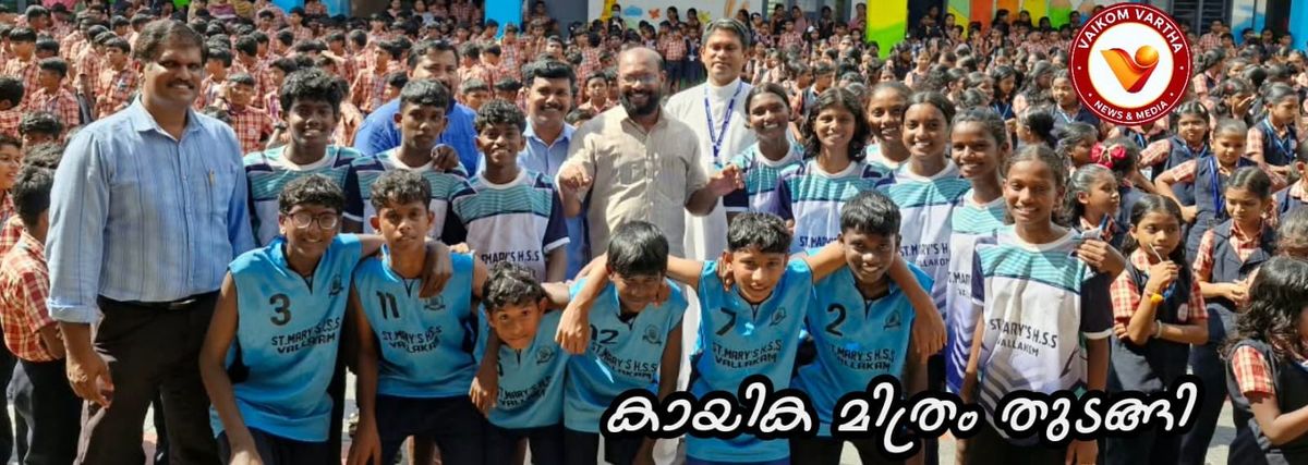 കായികമിത്രം: വിദ്യാർത്ഥികൾക്കുള്ള കായിക പരിശീലന പദ്ധതിക്ക് തുടക്കമായി