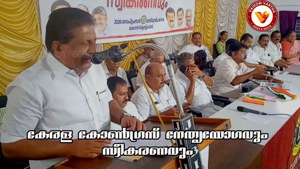 കേരള കോൺഗ്രസ് ജോസഫ് വിഭാഗം സ്വീകരണ സമ്മേളനം