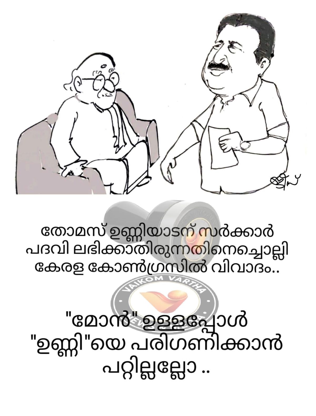 വൈക്കത്തുകാരൻ: കാർട്ടൂൺ പരമ്പര