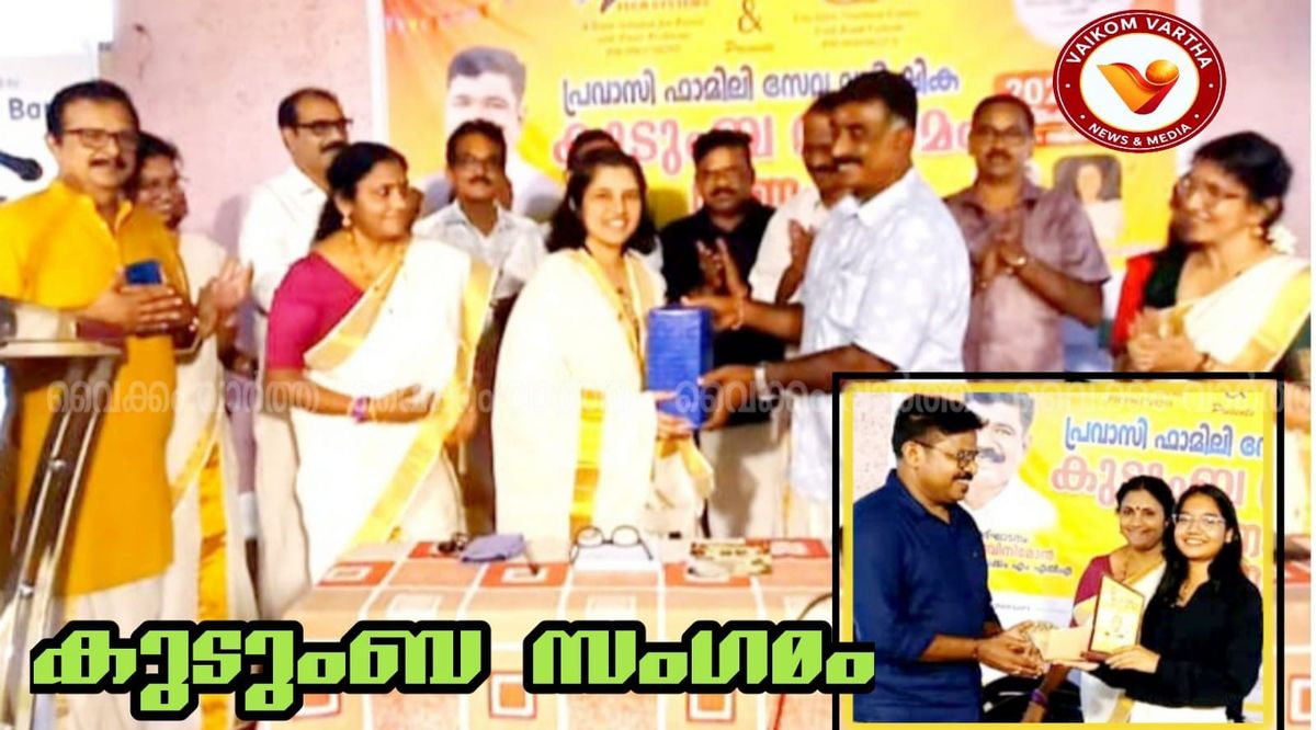 പ്രവാസി ഫാമിലി സേവ ട്രസ്റ്റ് കുടുംബ സംഗമം