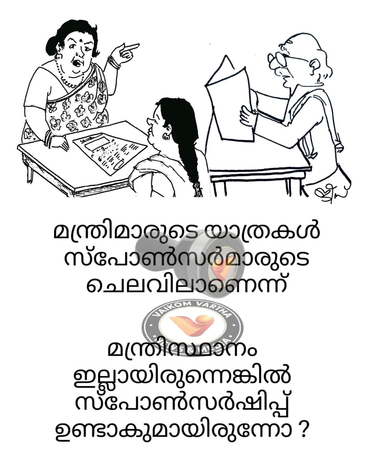 വൈക്കത്തുകാരൻ: കാർട്ടൂൺ പരമ്പര