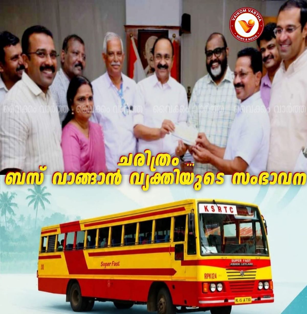 ബസ് വാങ്ങാൻ 40 ലക്ഷത്തിന്റെ ചെക്ക് കൈമാറി; അങ്കമാലി സ്വദേശി ജോസ് മാതൃകയെന്ന് മുഖ്യമന്ത്രി