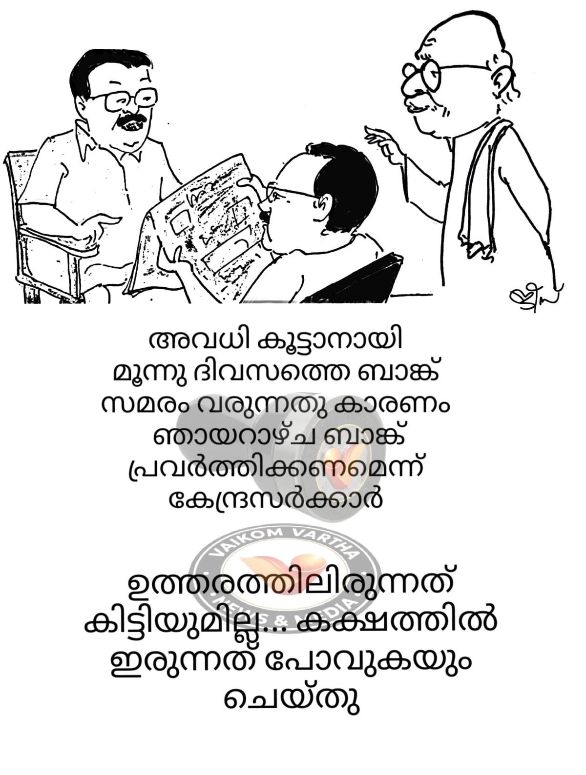വൈക്കത്തുകാരൻ: കാർട്ടൂൺ പരമ്പര