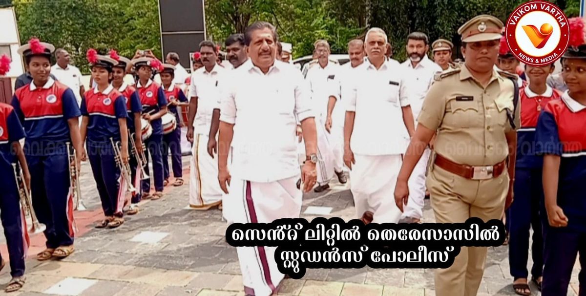 വൈക്കം ലിറ്റിൽ തെരേസാസ് സ്കൂളിൽ സ്റ്റുഡന്റ്സ് പോലീസ് പദ്ധതിക്ക് തുടക്കം