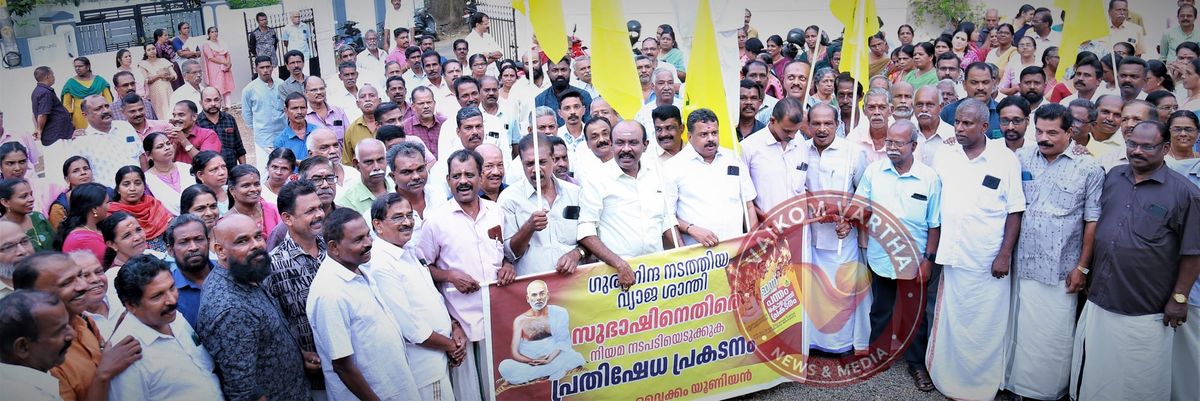എസ്.എൻ.ഡി.പി യൂണിയൻ പ്രതിഷേധ പ്രകടനം നടത്തി
