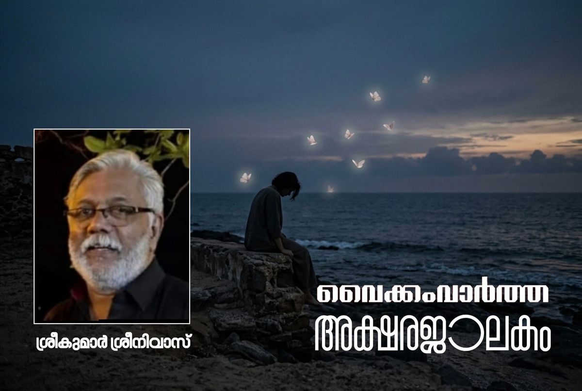 ചെറുശലഭങ്ങൾ (കവിത)