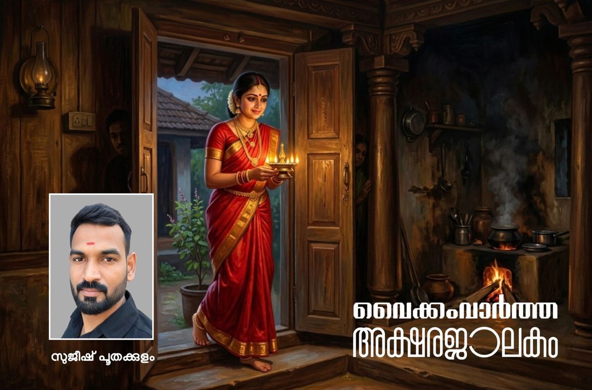 വന്നുകേറിയവൾ (കവിത)