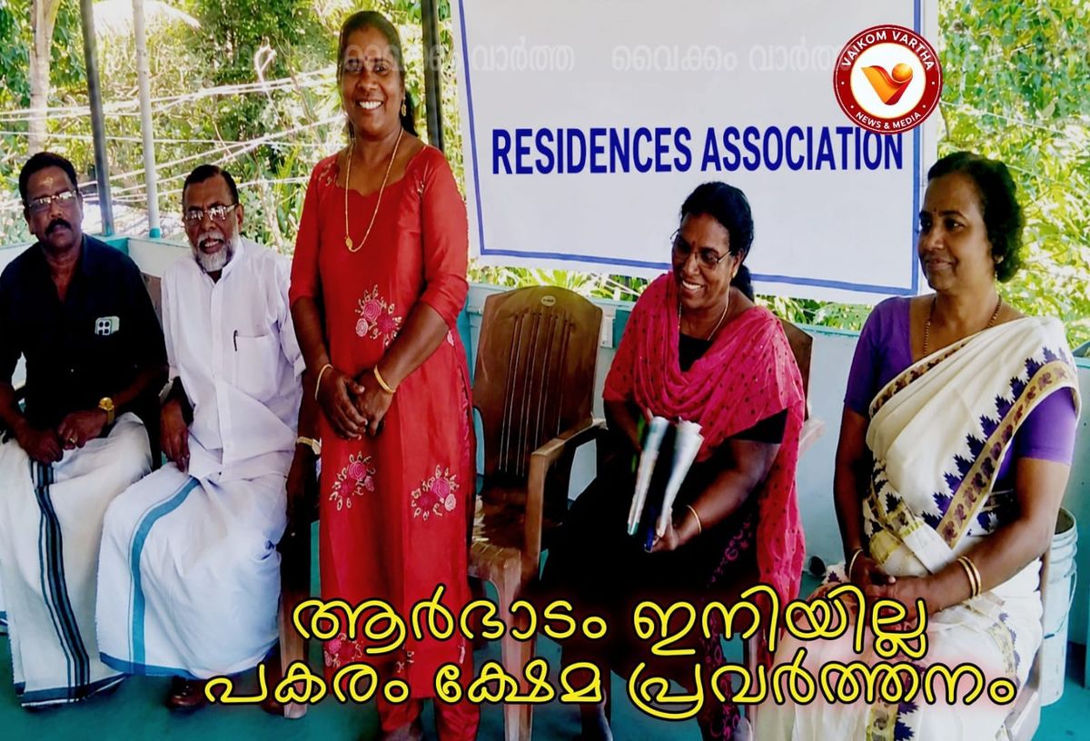 ആർഭാടങ്ങൾക്ക് വിട; ക്ഷേമ പ്രവർത്തനങ്ങളിലേക്ക് ചുവടുവെച്ച് അക്ഷയ റസിഡൻസ് അസോസിയേഷൻ