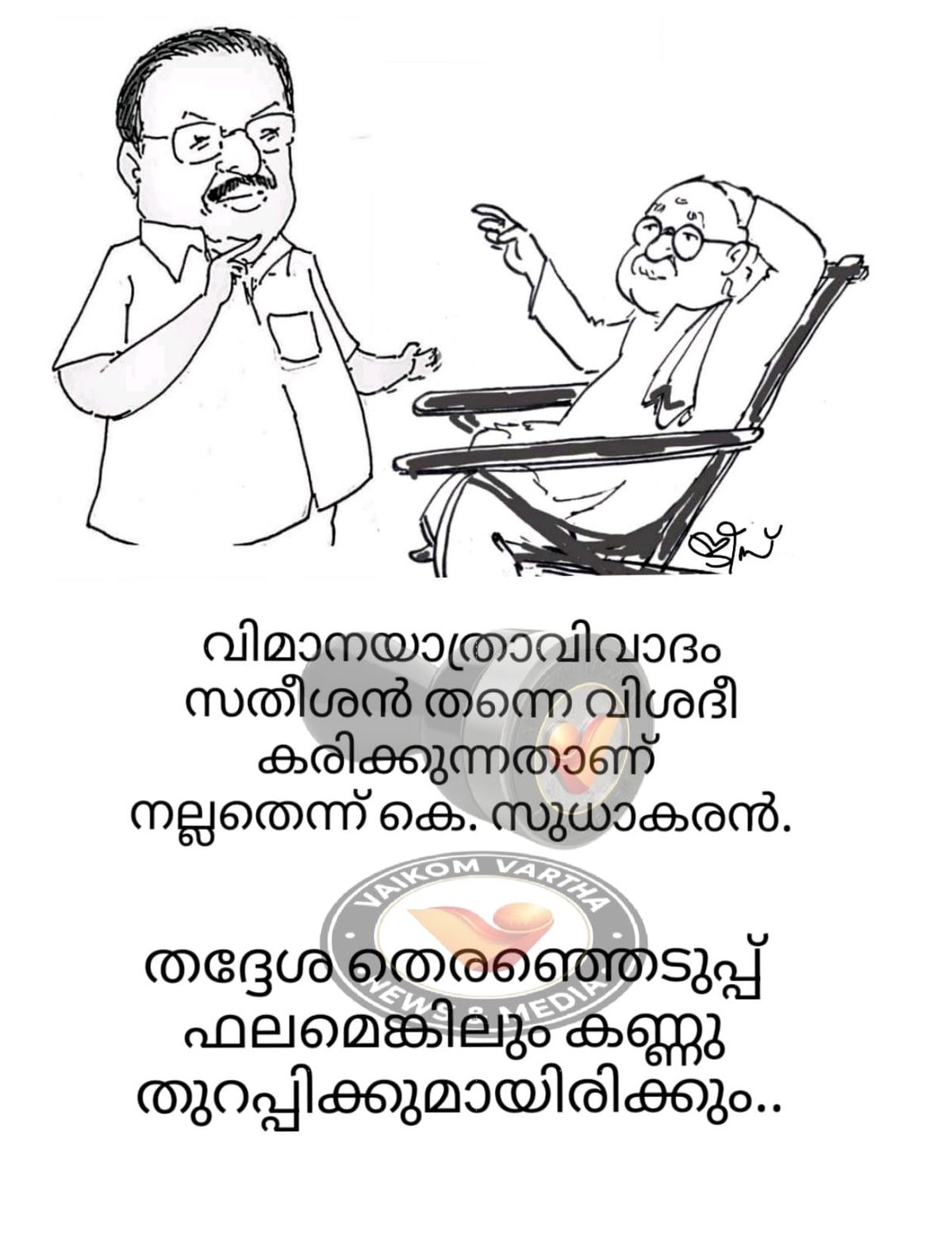 വൈക്കത്തുകാരൻ: കാർട്ടൂൺ പരമ്പര