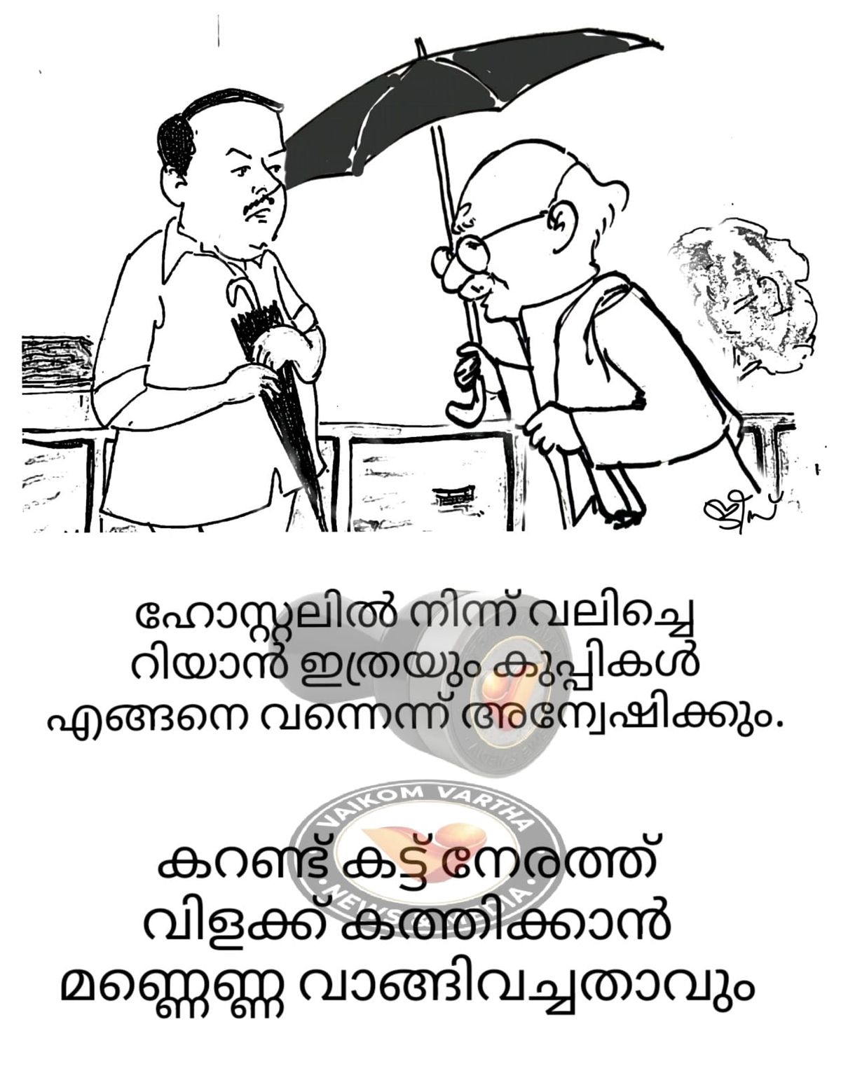 വൈക്കത്തുകാരൻ: കാർട്ടൂൺ പരമ്പര