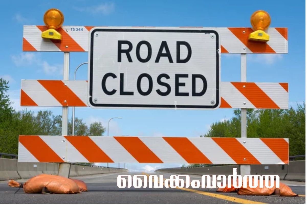 ഗതാഗതം താല്കാലികമായി നിരോധിച്ചു