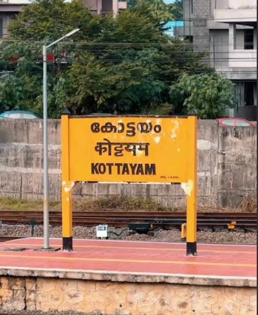 കോട്ടയം: ജീവിക്കാൻ നല്ല നഗരം