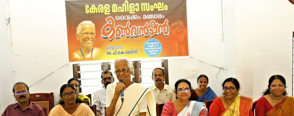 സ്ത്രീവിരുദ്ധ സമീപനങ്ങള്‍ക്ക് എതിരെ ചെറുത്തു നില്‍പുകള്‍ വളരണം: പി.കെ മേദിനി