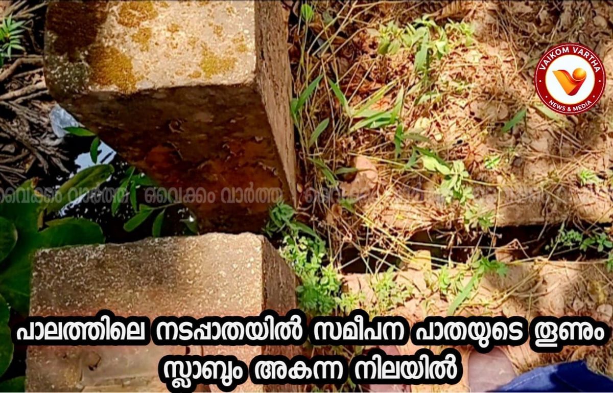 വടയാർ പാലത്തിൽ വൻ വിള്ളൽ: വൈക്കം - കോട്ടയം റോഡിൽ അപകടഭീതി
