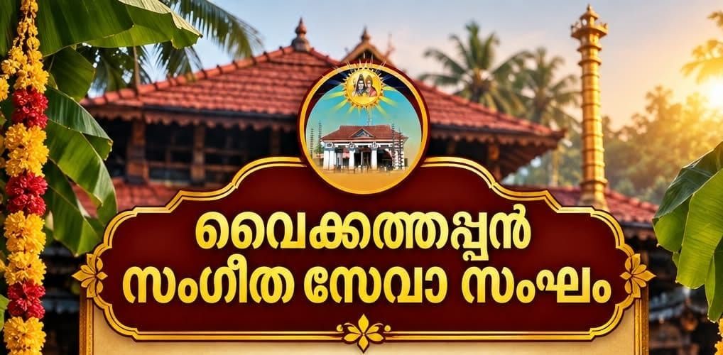 തിരുവാതിര സംഗീതോത്സവം ഡിസംബർ 22 മുതൽ: സംഗീതാരാധനയ്ക്ക് അപേക്ഷ ക്ഷണിച്ചു