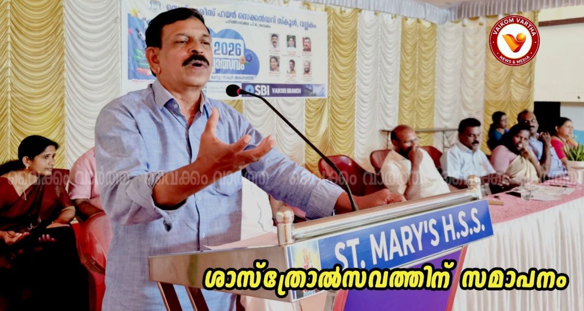 വൈക്കം ഉപജില്ലാ ശാസ്ത്ര കലോത്സവം സമാപിച്ചു; വല്ലകം സെന്റ് മേരീസ് എച്ച്.എസ്.എസിന് ഓവറോൾ ചാമ്പ്യൻഷിപ്പ്