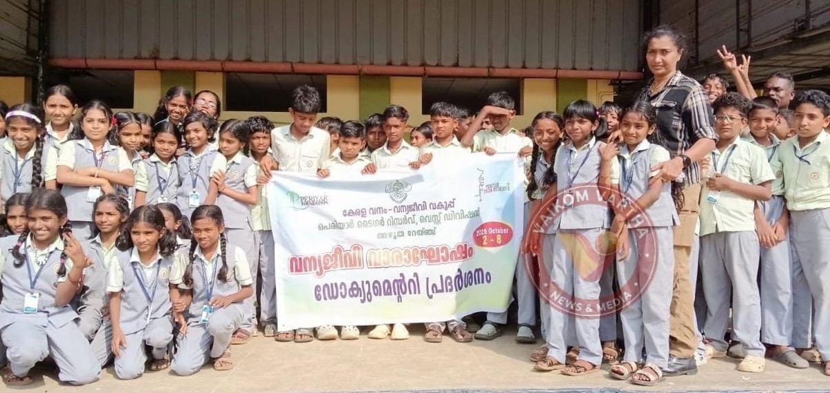 വന്യജീവി വരാഘോഷം: ഡോക്യുമെന്ററി പ്രദർശനം സംഘടിപ്പിച്ചു