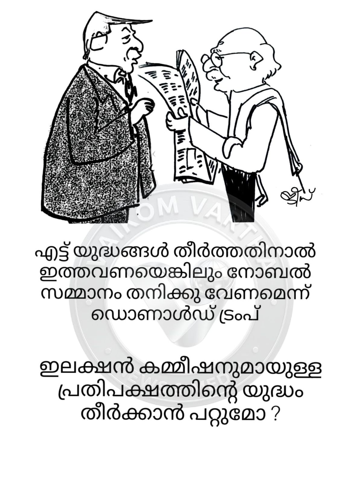 വൈക്കത്തുകാരൻ: കാർട്ടൂൺ പരമ്പര
