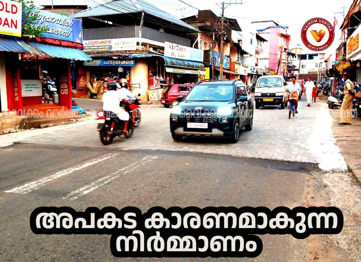 തലയോലപ്പറമ്പ് കോട്ടയം റോഡിൽ ടൈൽ പാകിയതിൽ അപാകത; ഇരുചക്ര വാഹനങ്ങൾ അപകടത്തിൽപ്പെടുന്നു