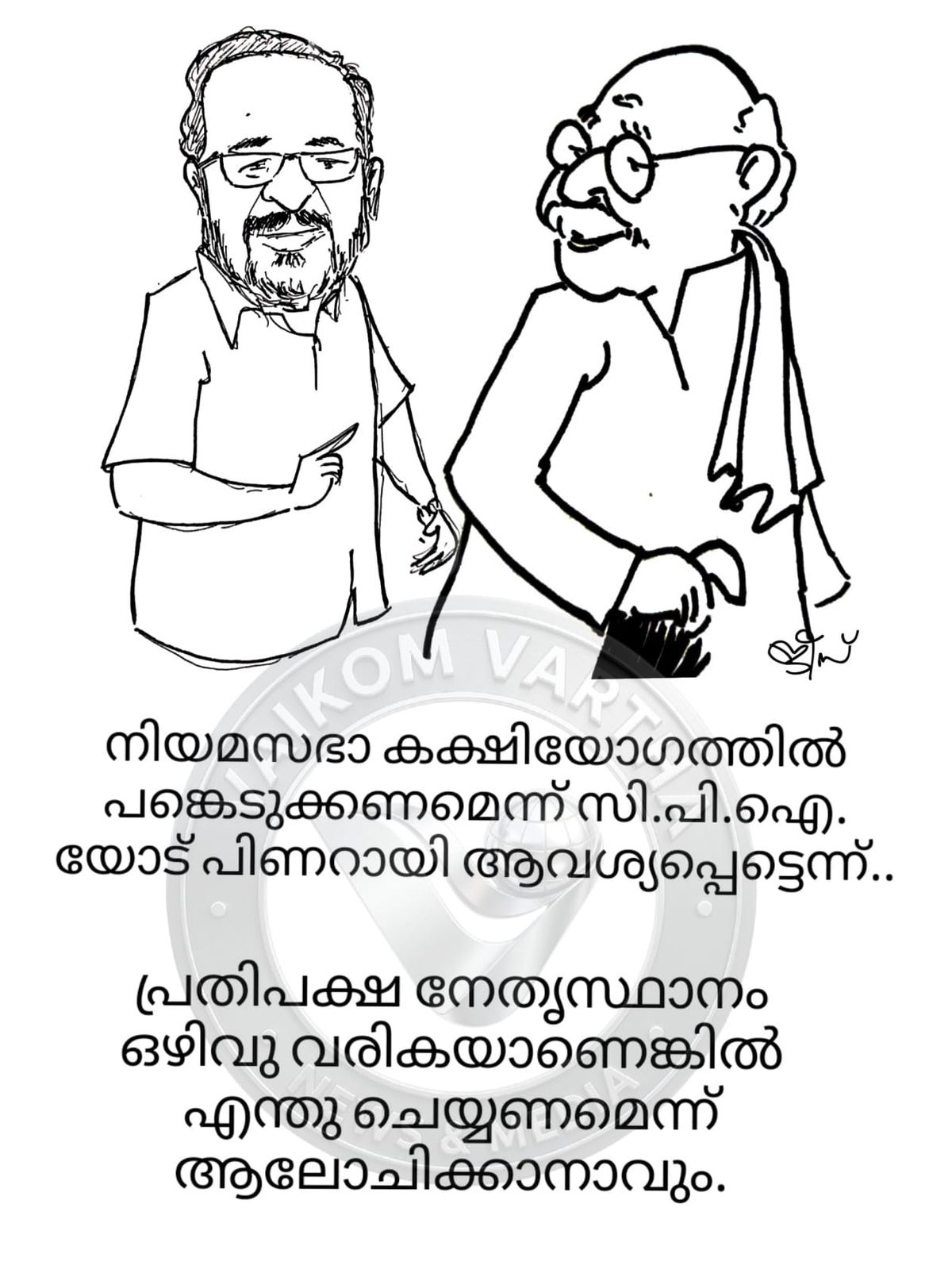 വൈക്കത്തുകാരൻ: കാർട്ടൂൺ പരമ്പര