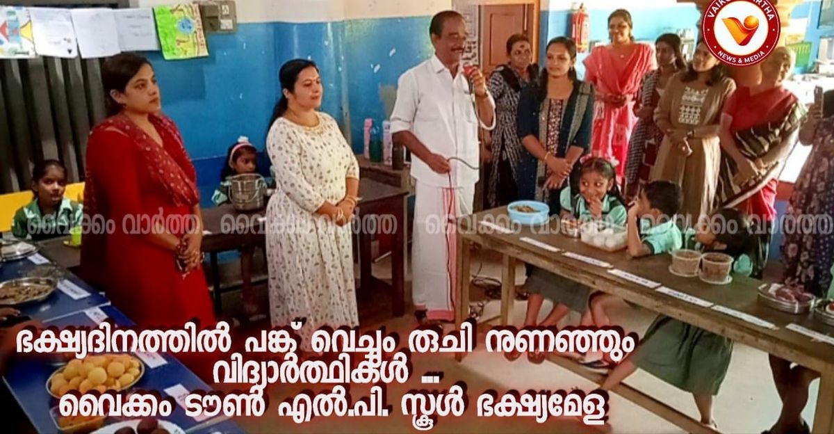 രുചിയും പങ്കുവെക്കലുമായി വൈക്കത്ത് കുരുന്നുകളുടെ ഭക്ഷ്യമേള