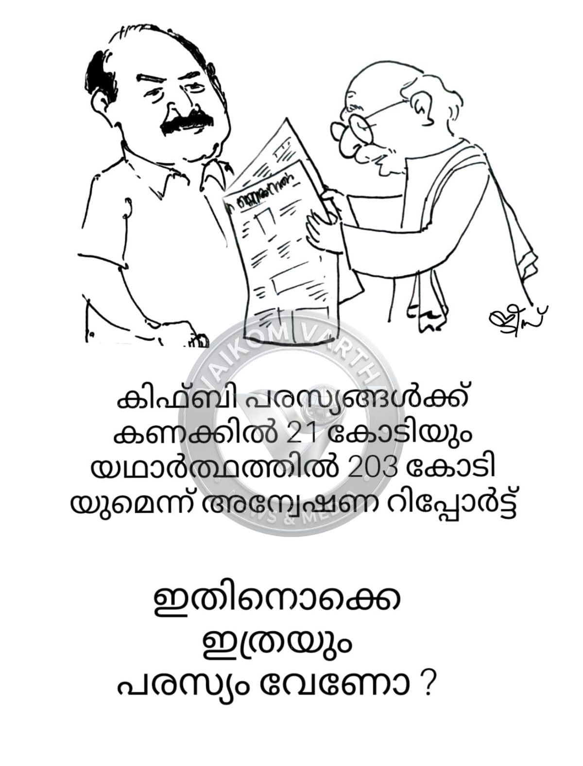വൈക്കത്തുകാരൻ: കാർട്ടൂൺ പരമ്പര