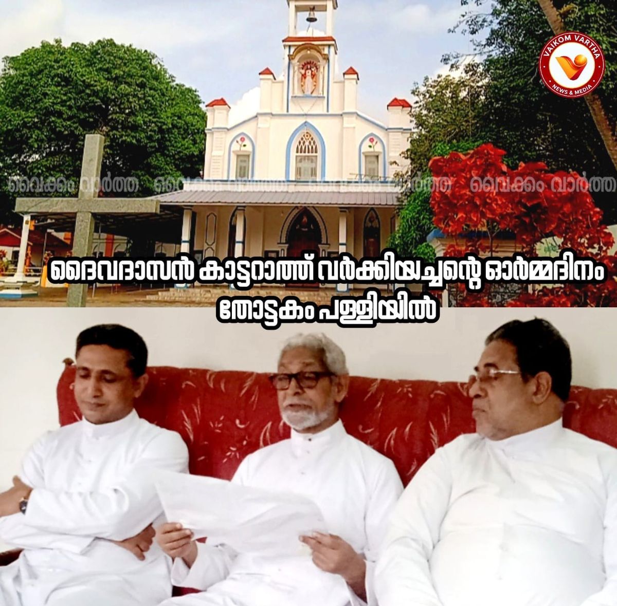 കാട്ടറാത്ത് വർക്കിയച്ചന്റെ വിശുദ്ധ നാമകരണ നടപടികൾക്ക് തുടക്കമാകുന്നു