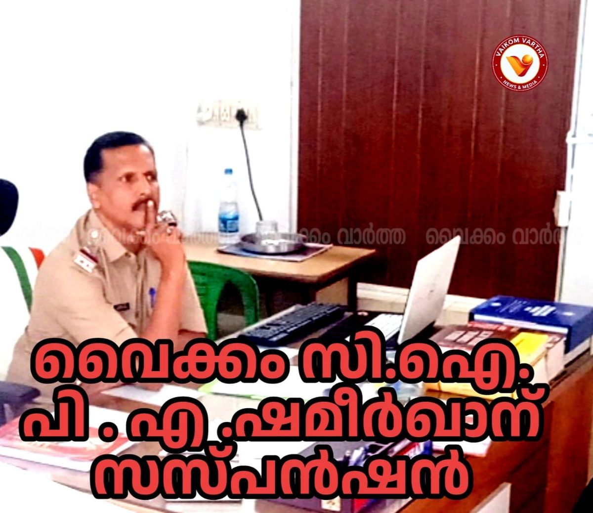 വൈക്കം സി.ഐ. ഷമീർഖാന് സസ്പെൻഷൻ