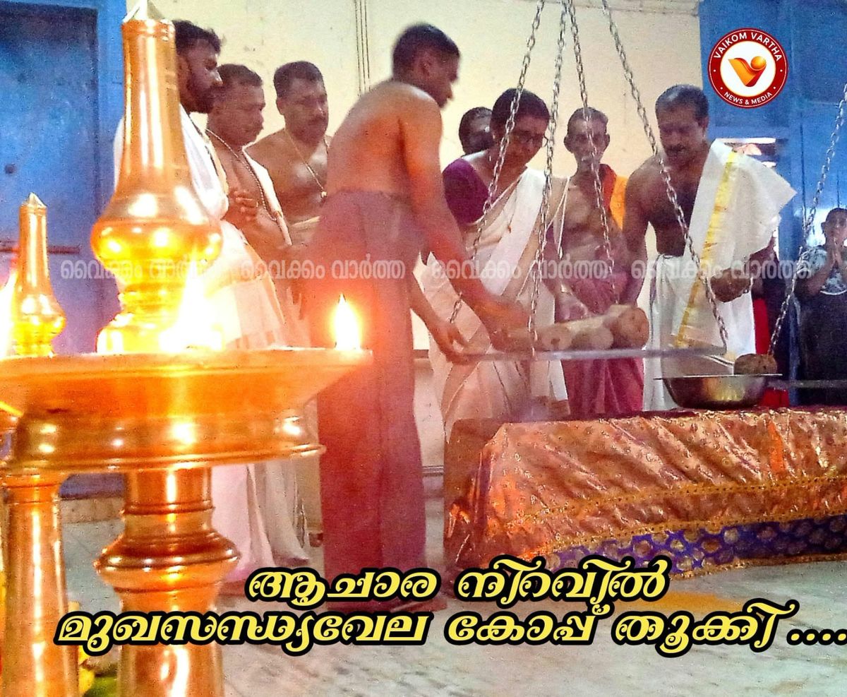 വൈക്കത്തഷ്ടമി: മുഖസന്ധ്യവേലക്ക് കോപ്പ് തൂക്കി