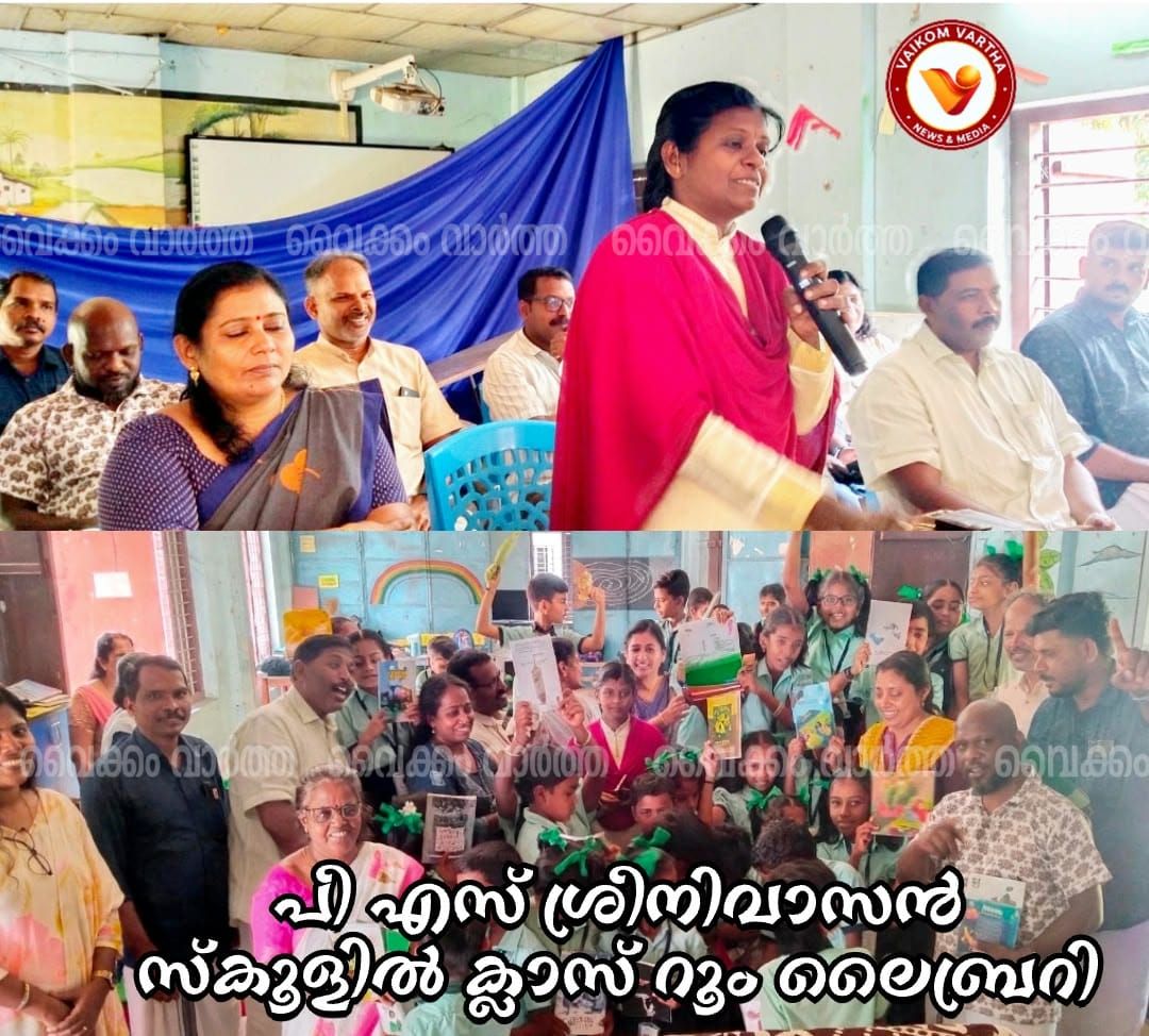 തലയാഴം പി.എസ് ശ്രീനിവാസൻ മെമ്മോറിയൽ എൽ.പി. സ്കൂളിൽ ക്ലാസ്സ് റൂം ലൈബ്രറിക്കായി പുസ്തകങ്ങൾ നൽകി