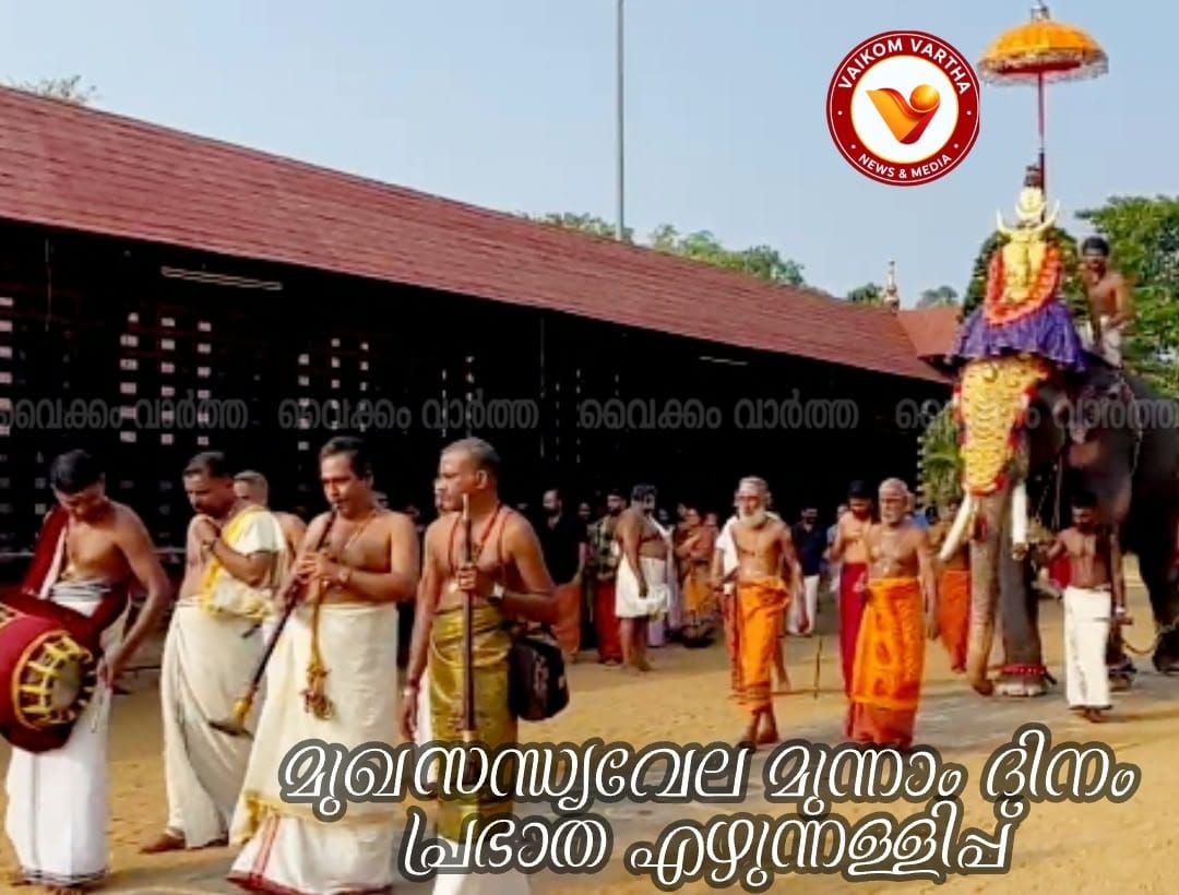 മുഖസന്ധ്യാവേല മൂന്നാം ദിനം എഴുന്നള്ളിപ്പ്
