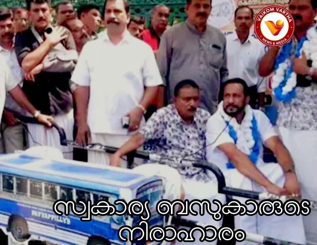 പ്രിയദർശിനി പദ്ധതിക്കെതിരെ പ്രതിഷേധം ശക്തമാക്കി സ്വകാര്യ ബസ് ജീവനക്കാർ