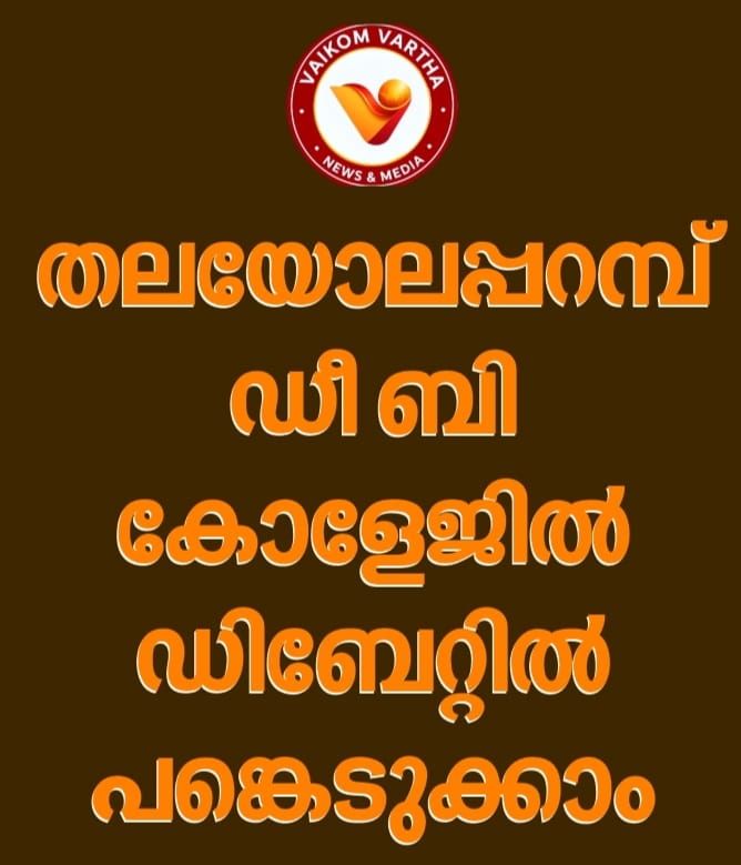 ഡിബേറ്റ് മത്സരം