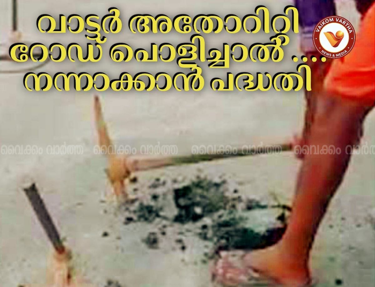 റോഡ് കുത്തിപ്പൊളിക്കലിന് ശാശ്വത പരിഹാരം: നിർണായക തീരുമാനവുമായി ജലവിഭവ വകുപ്പ്