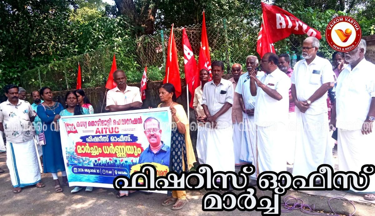മത്സ്യത്തൊഴിലാളി ഫെഡറേഷന്റെ നേതൃത്വത്തിൽ ഫിഷറീസ് ഓഫീസിലേക്ക് മാർച്ചും ധർണ്ണയും നടത്തി